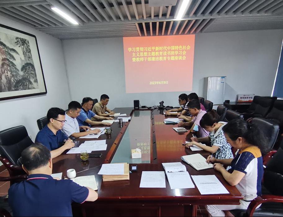 【主题教育】继续教育学院举办主题教育读书班学习会暨教师干部廉洁教育专题座谈会.png